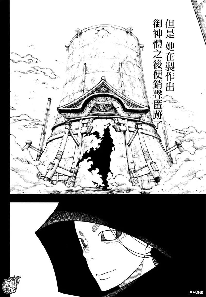 《炎炎之消防队》第116话 第8页