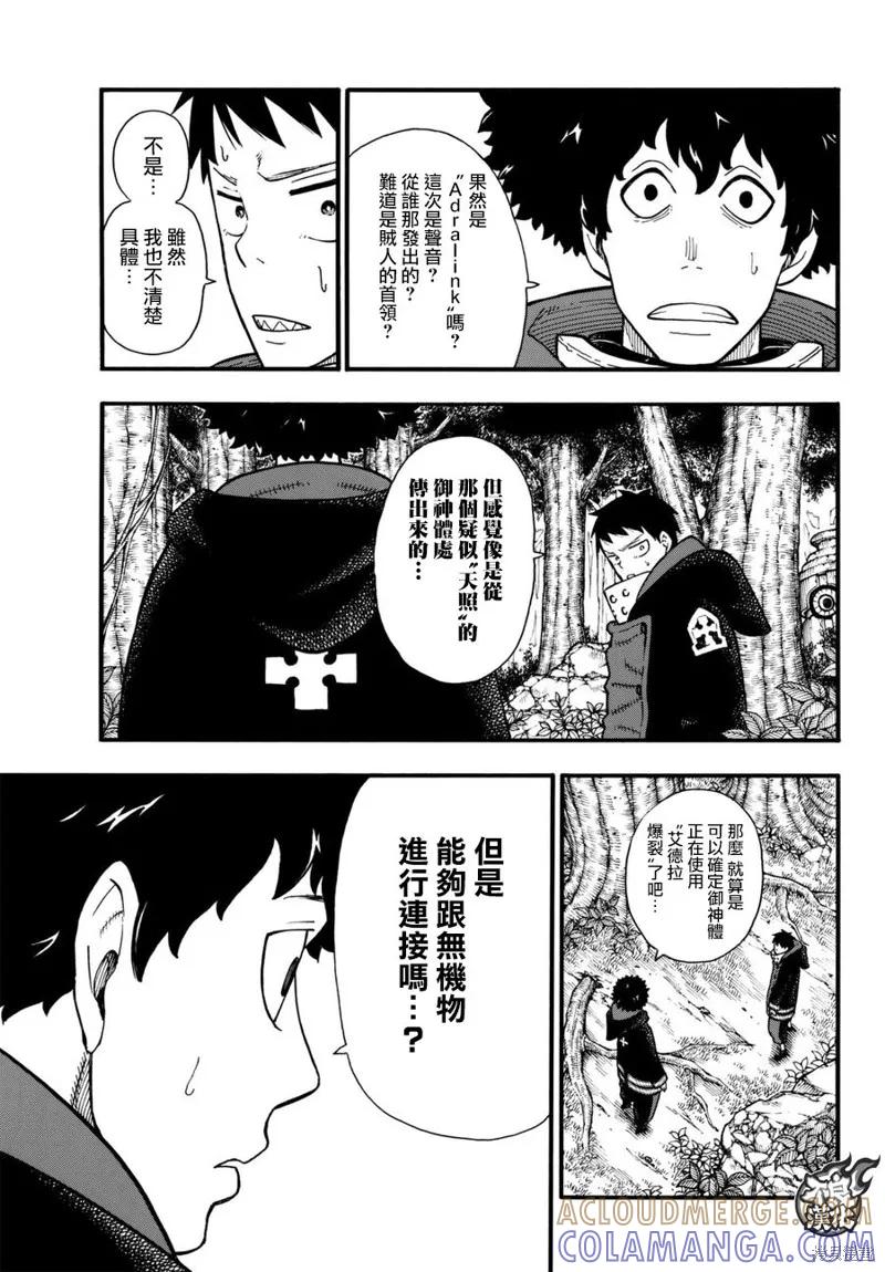 《炎炎之消防队》第116话 第3页