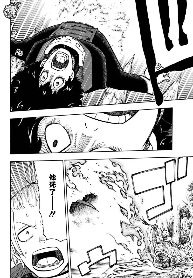 《炎炎之消防队》第116话 第14页