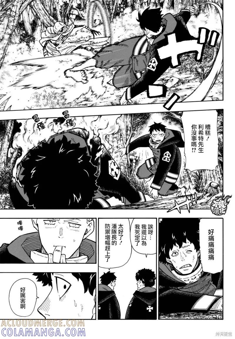 《炎炎之消防队》第116话 第15页