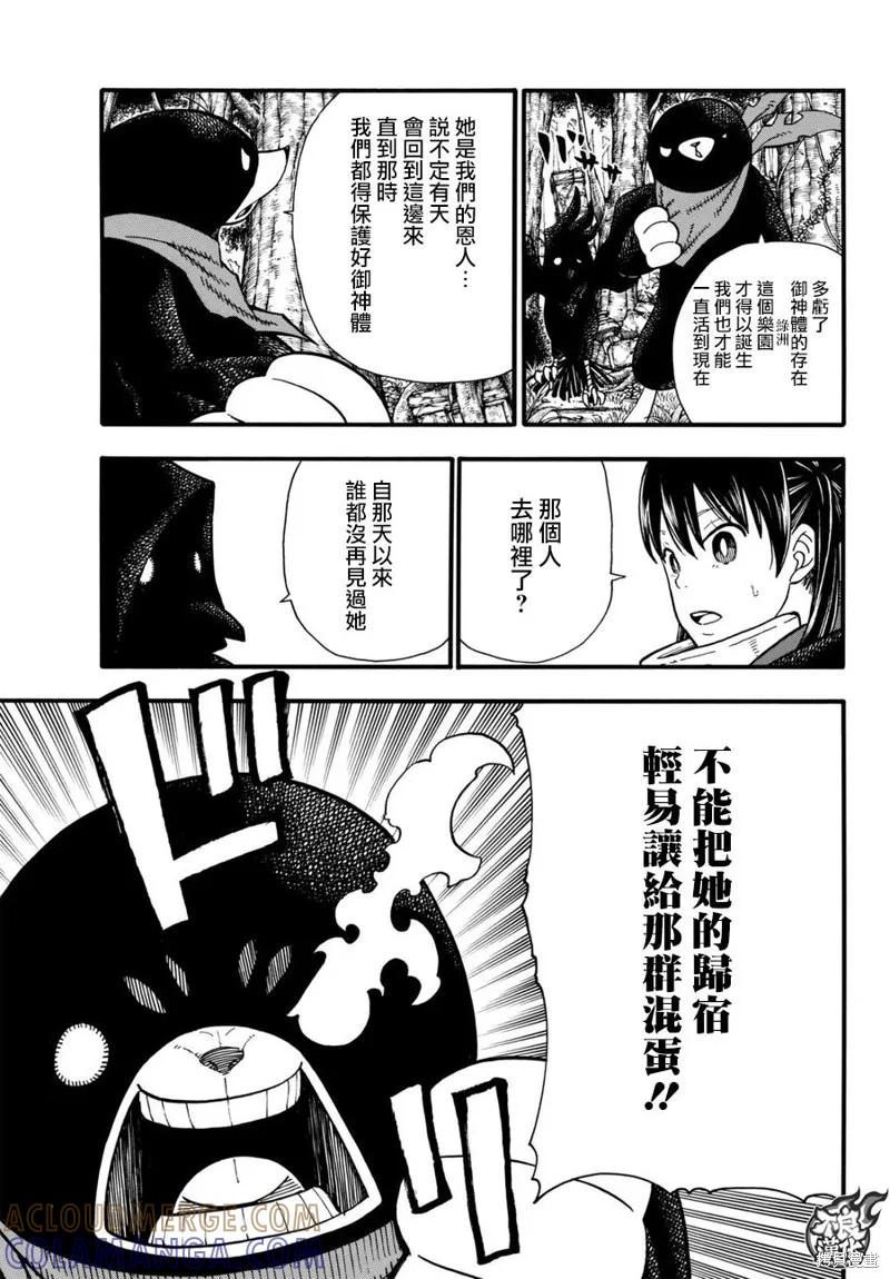 《炎炎之消防队》第116话 第9页