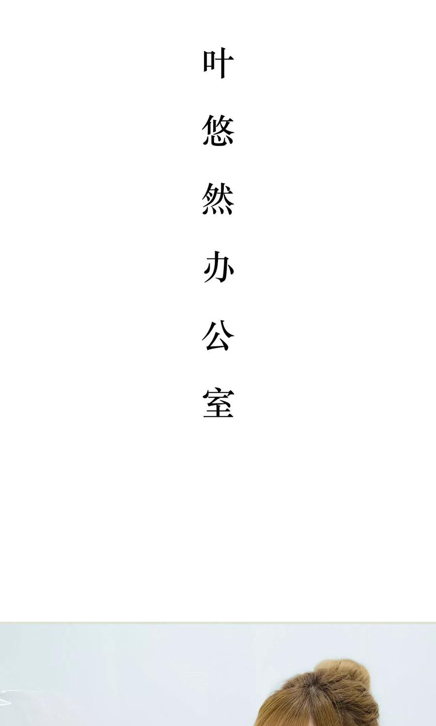 《薄情总裁的助理宠妻》第17话 第2页