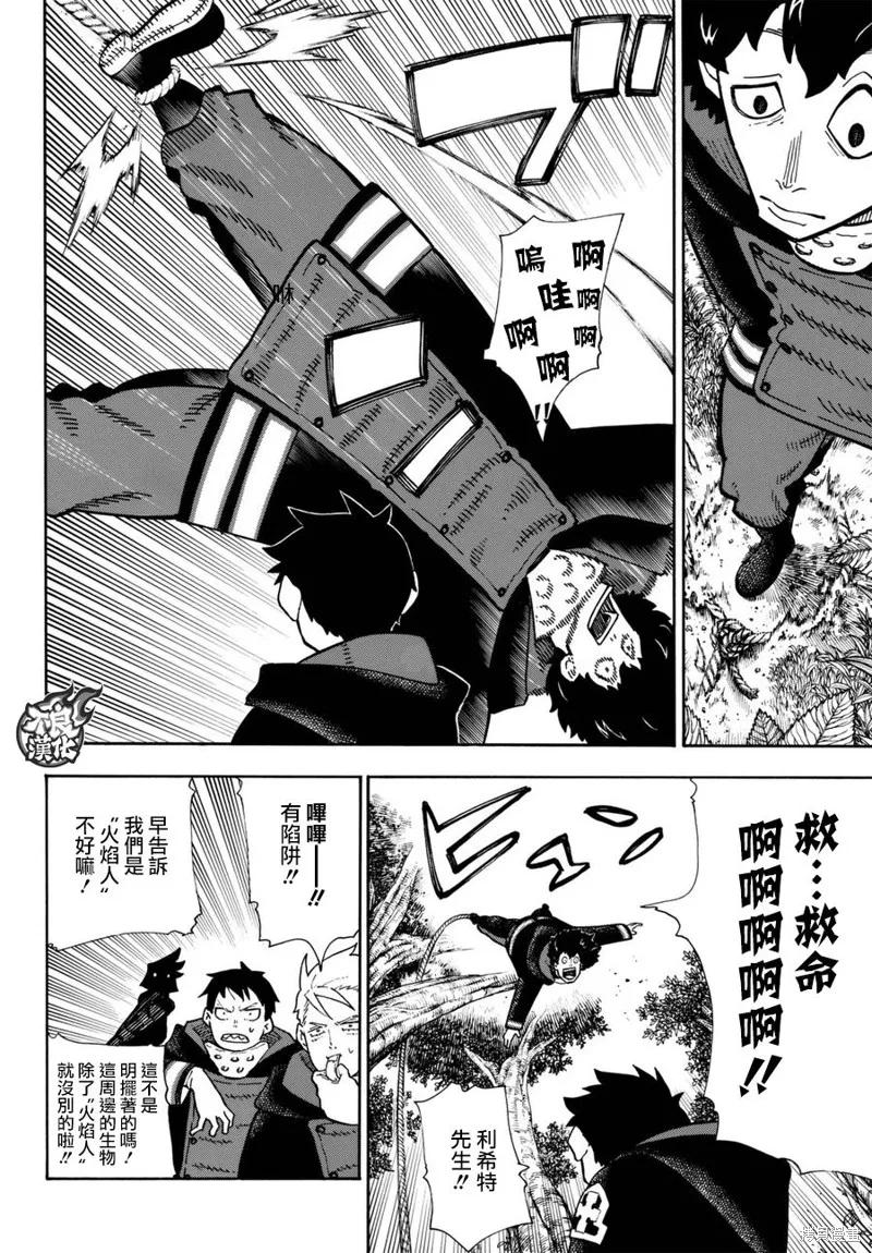 《炎炎之消防队》第116话 第12页