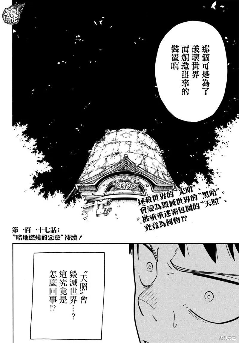 《炎炎之消防队》第116话 第20页