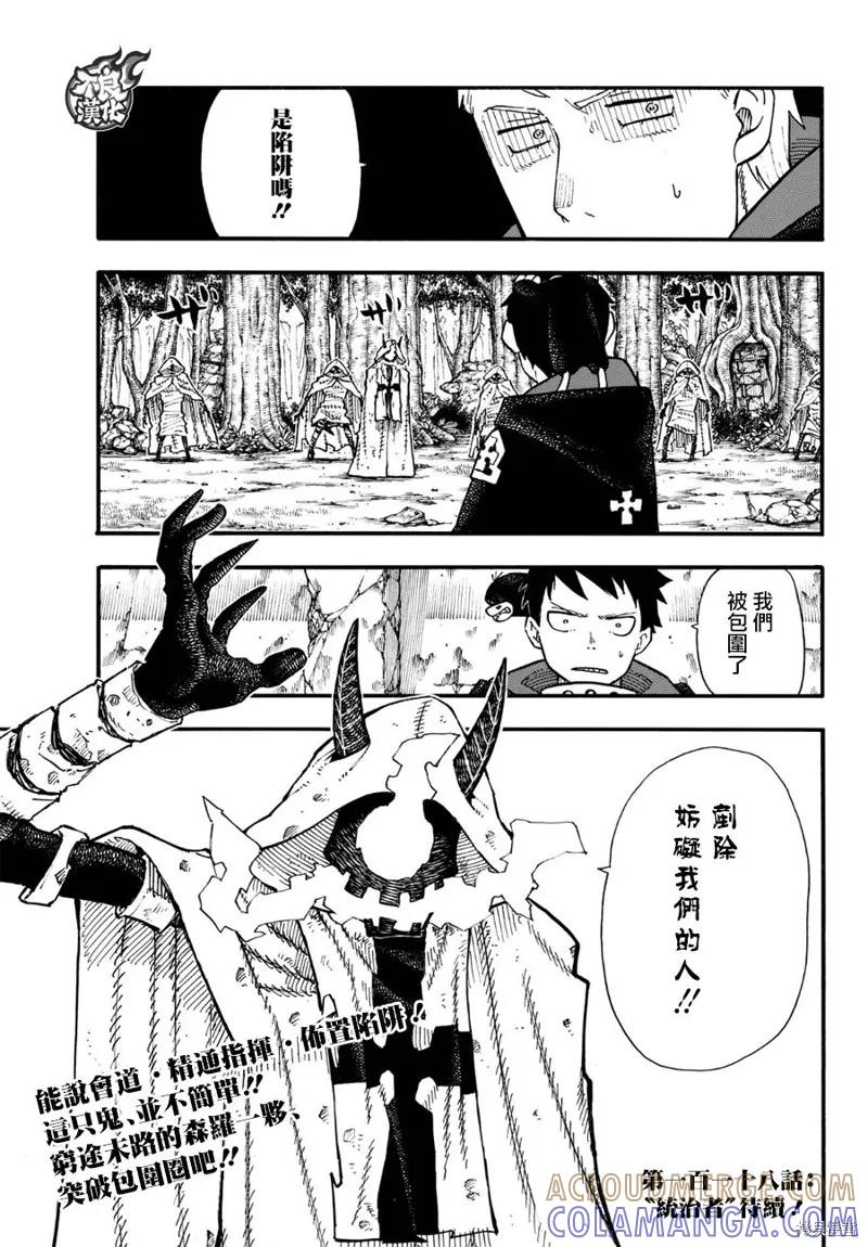 《炎炎之消防队》第117话 第19页
