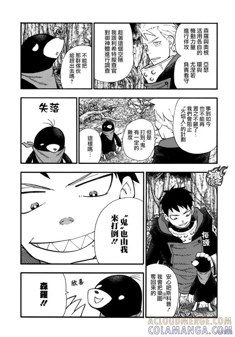 《炎炎之消防队》第117话 第13页