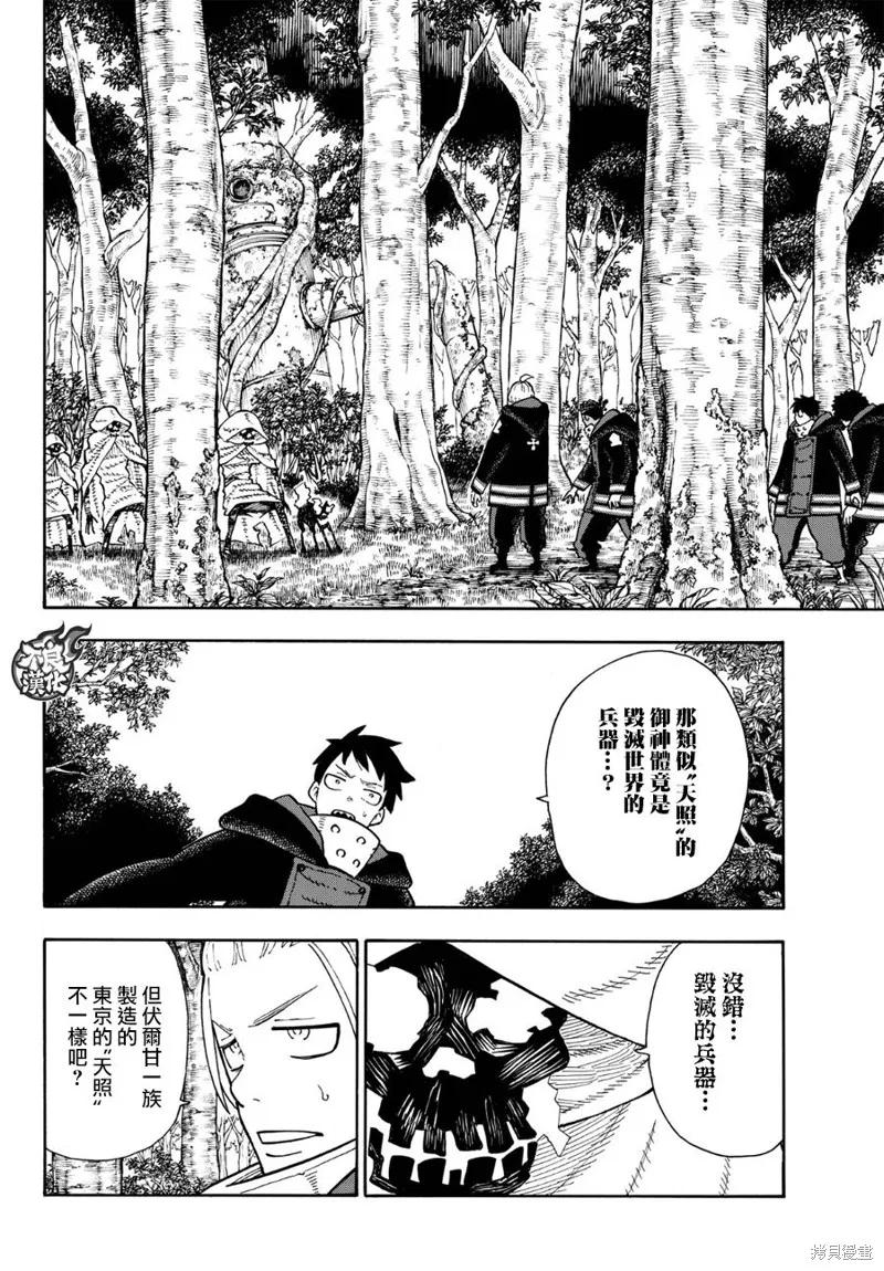 《炎炎之消防队》第117话 第2页