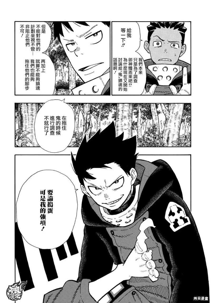 《炎炎之消防队》第117话 第12页