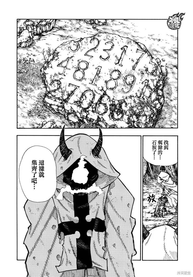 《炎炎之消防队》第117话 第6页