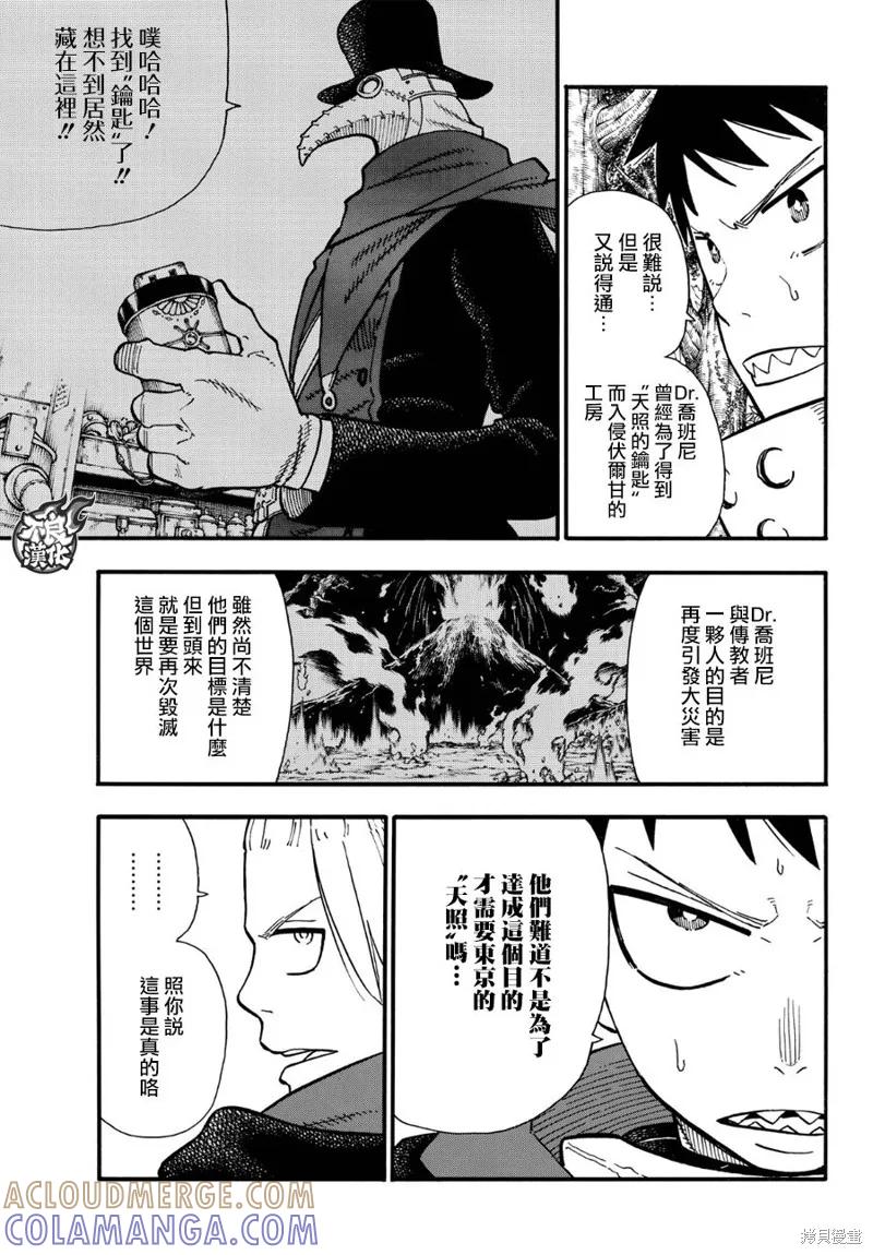 《炎炎之消防队》第117话 第3页