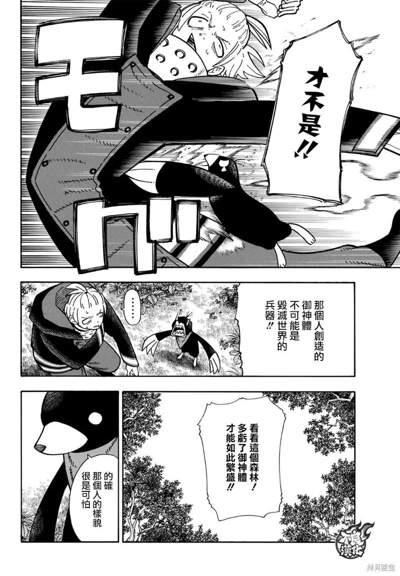 《炎炎之消防队》第117话 第4页