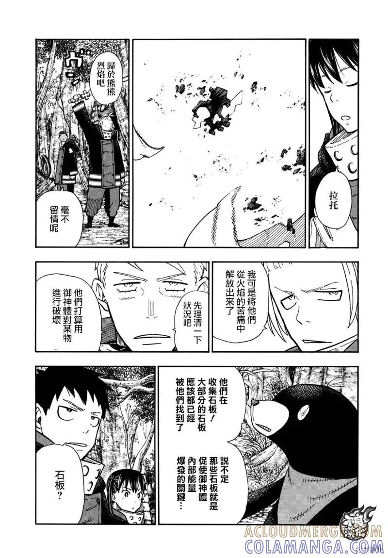 《炎炎之消防队》第117话 第9页