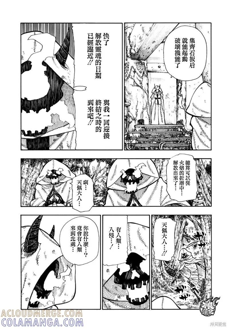 《炎炎之消防队》第117话 第7页