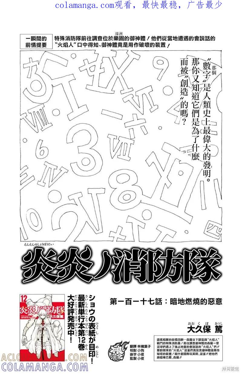 《炎炎之消防队》第117话 第1页