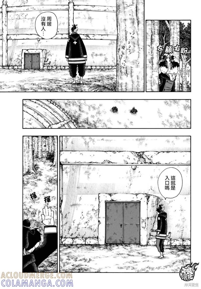 《炎炎之消防队》第117话 第15页