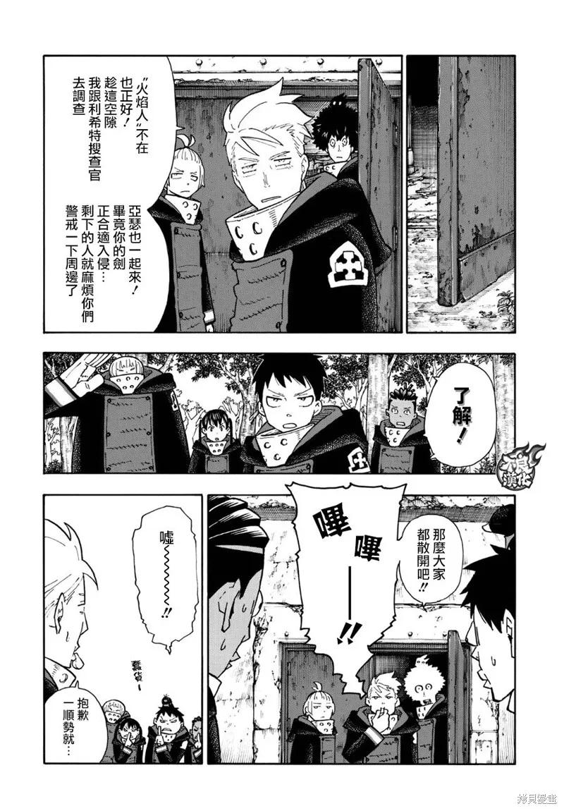 《炎炎之消防队》第117话 第16页