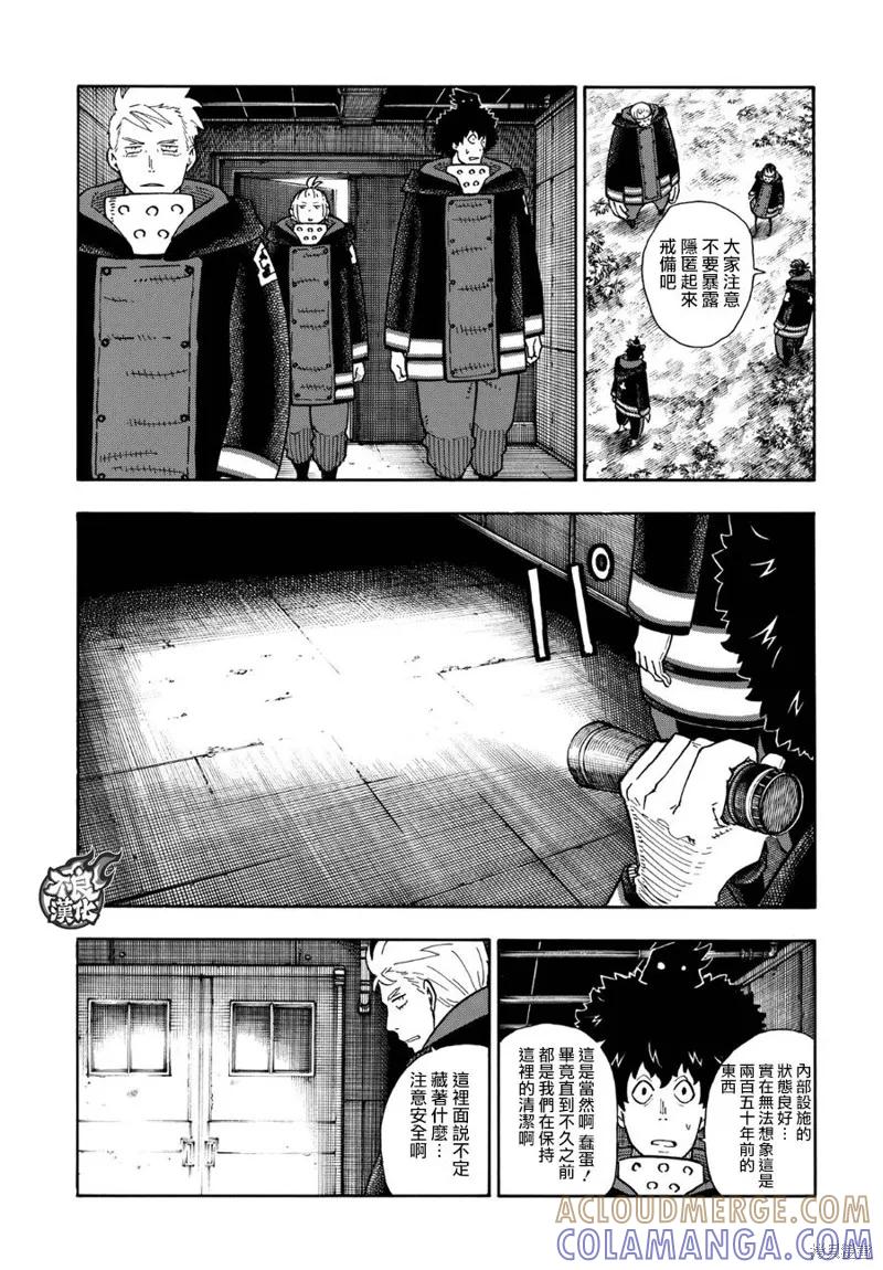 《炎炎之消防队》第117话 第17页