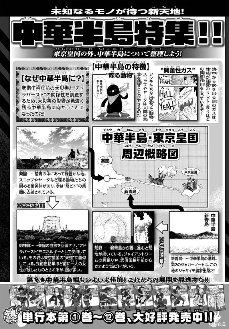 《炎炎之消防队》第117话 第20页