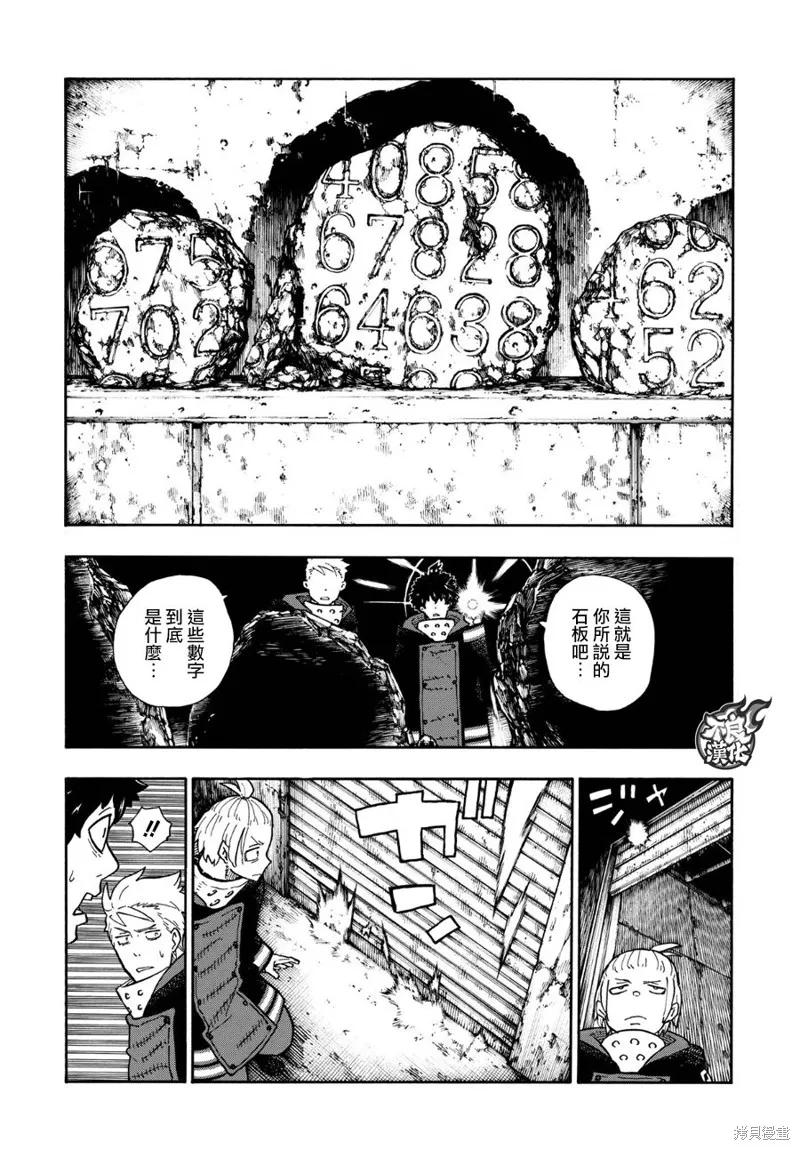 《炎炎之消防队》第117话 第18页