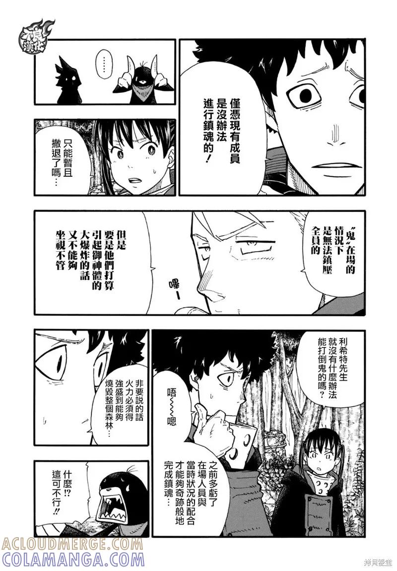 《炎炎之消防队》第117话 第11页