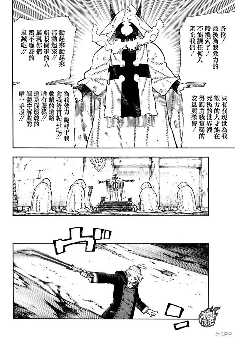 《炎炎之消防队》第117话 第8页