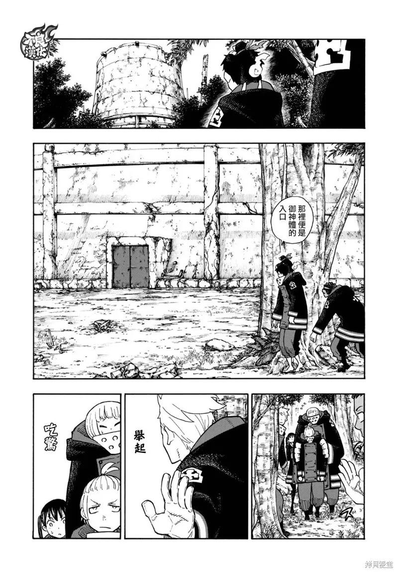《炎炎之消防队》第117话 第14页