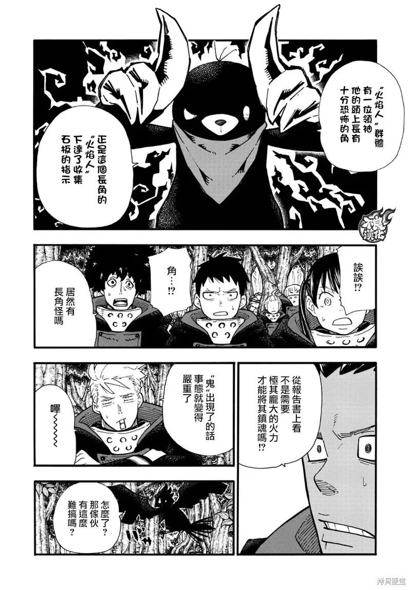 《炎炎之消防队》第117话 第10页