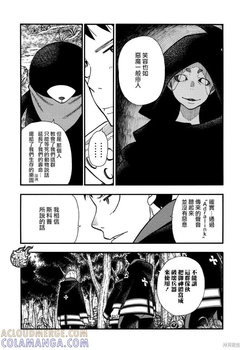 《炎炎之消防队》第117话 第5页