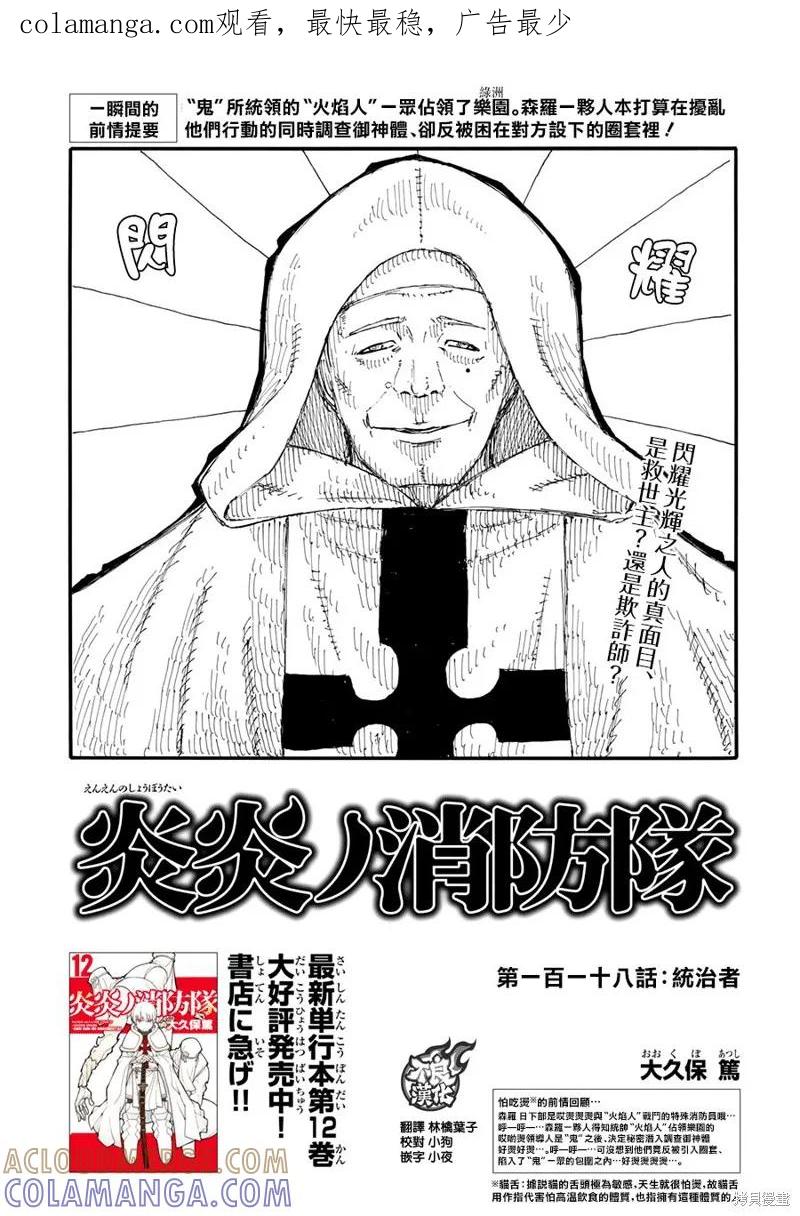 《炎炎之消防队》第118话 第1页