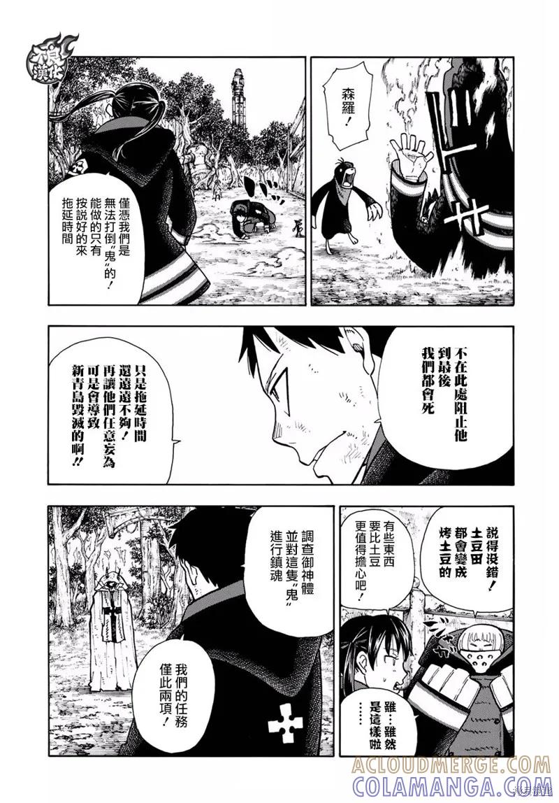 《炎炎之消防队》第118话 第13页