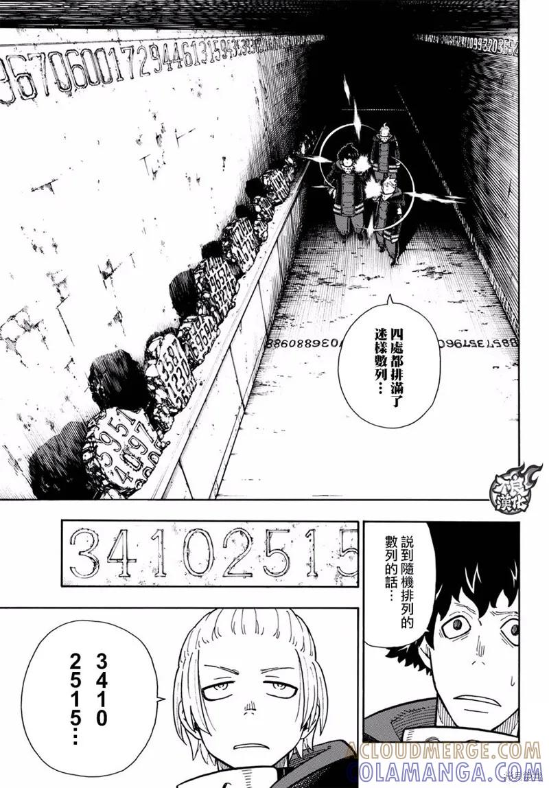 《炎炎之消防队》第118话 第19页
