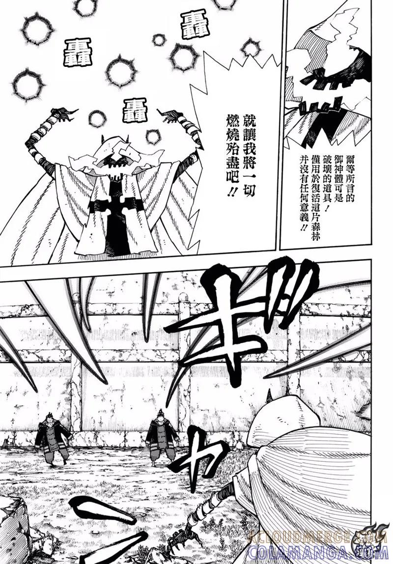 《炎炎之消防队》第118话 第5页