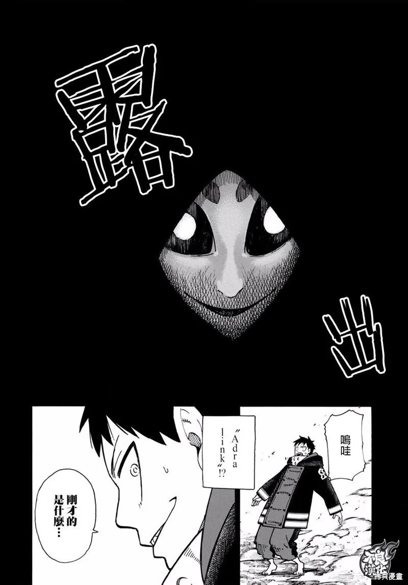 《炎炎之消防队》第118话 第16页