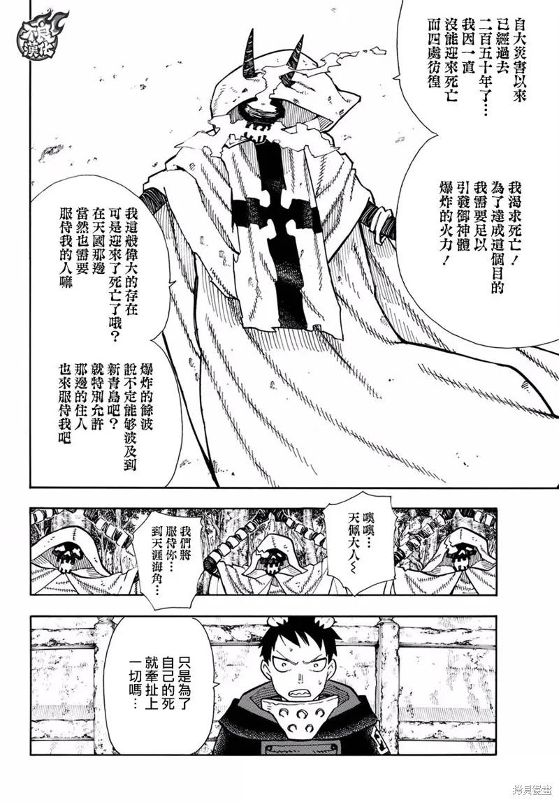 《炎炎之消防队》第118话 第8页