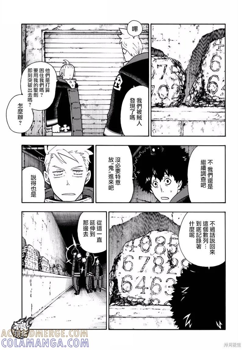 《炎炎之消防队》第118话 第17页