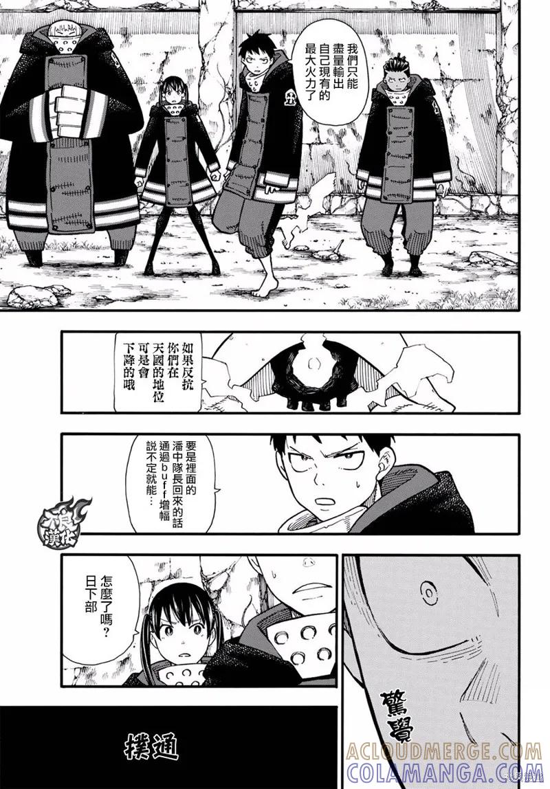 《炎炎之消防队》第118话 第15页