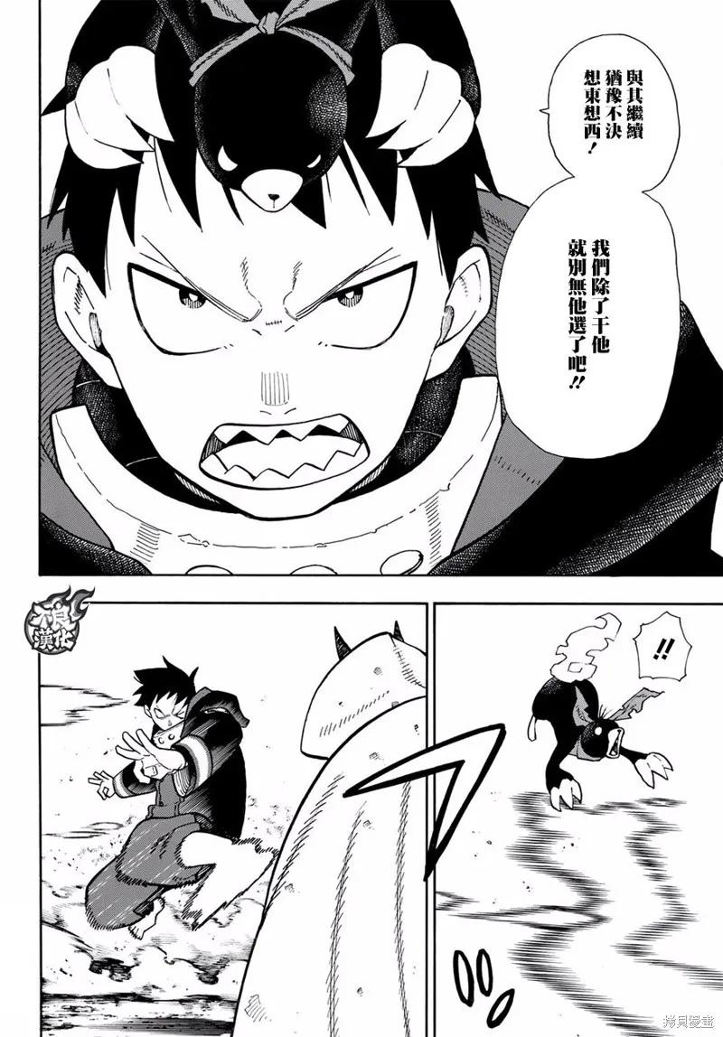 《炎炎之消防队》第118话 第10页