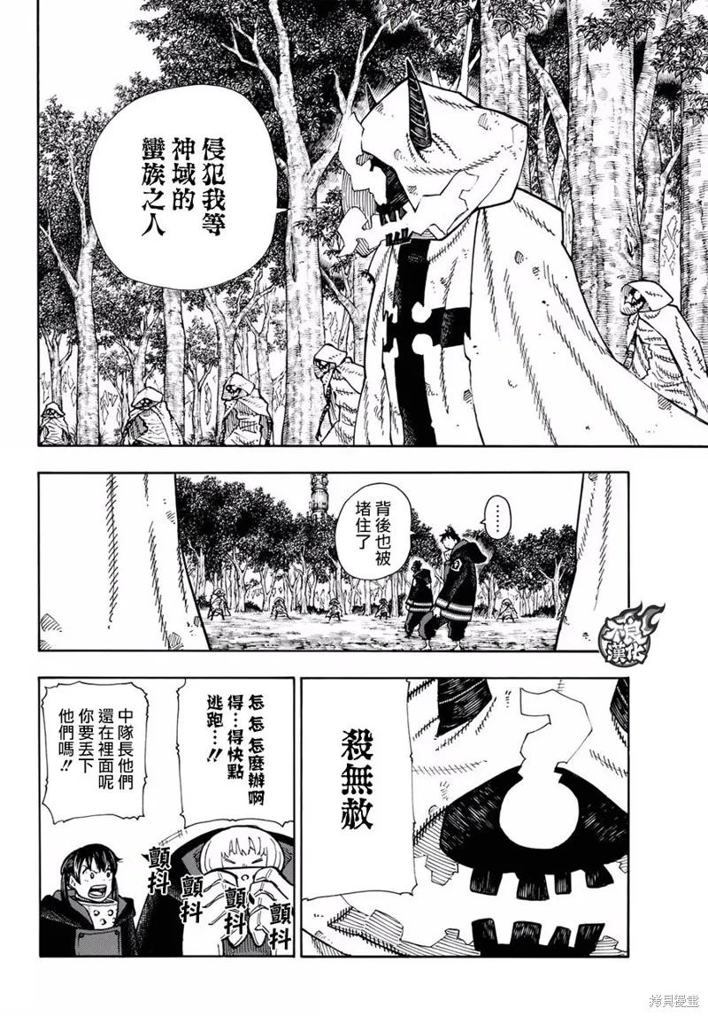 《炎炎之消防队》第118话 第2页