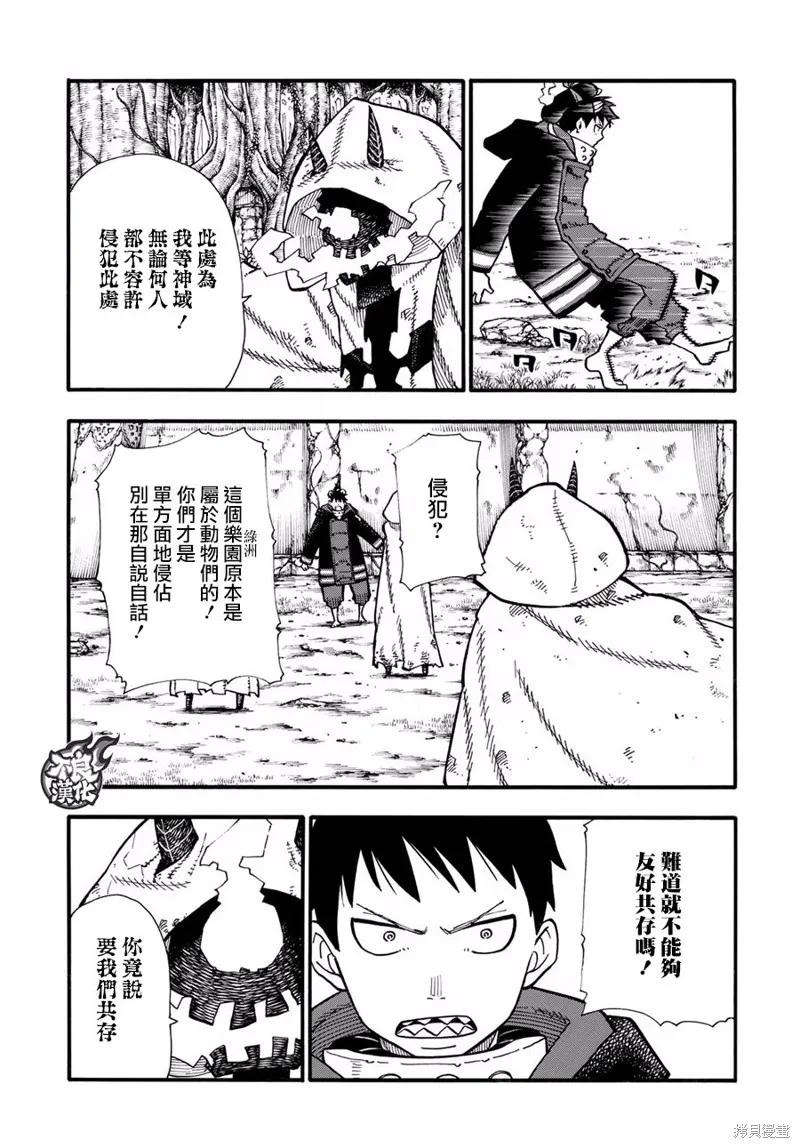 《炎炎之消防队》第118话 第4页