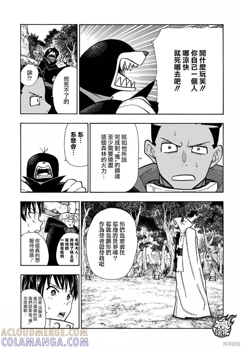 《炎炎之消防队》第118话 第9页