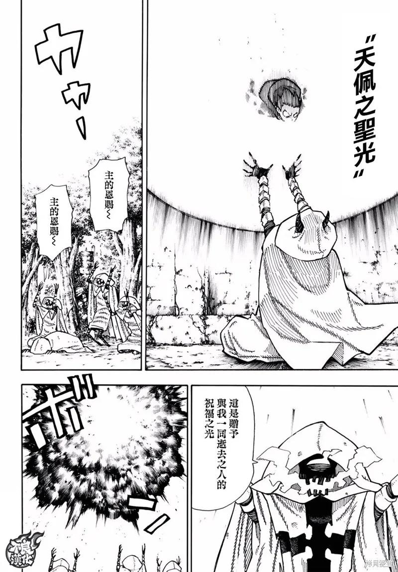 《炎炎之消防队》第118话 第12页