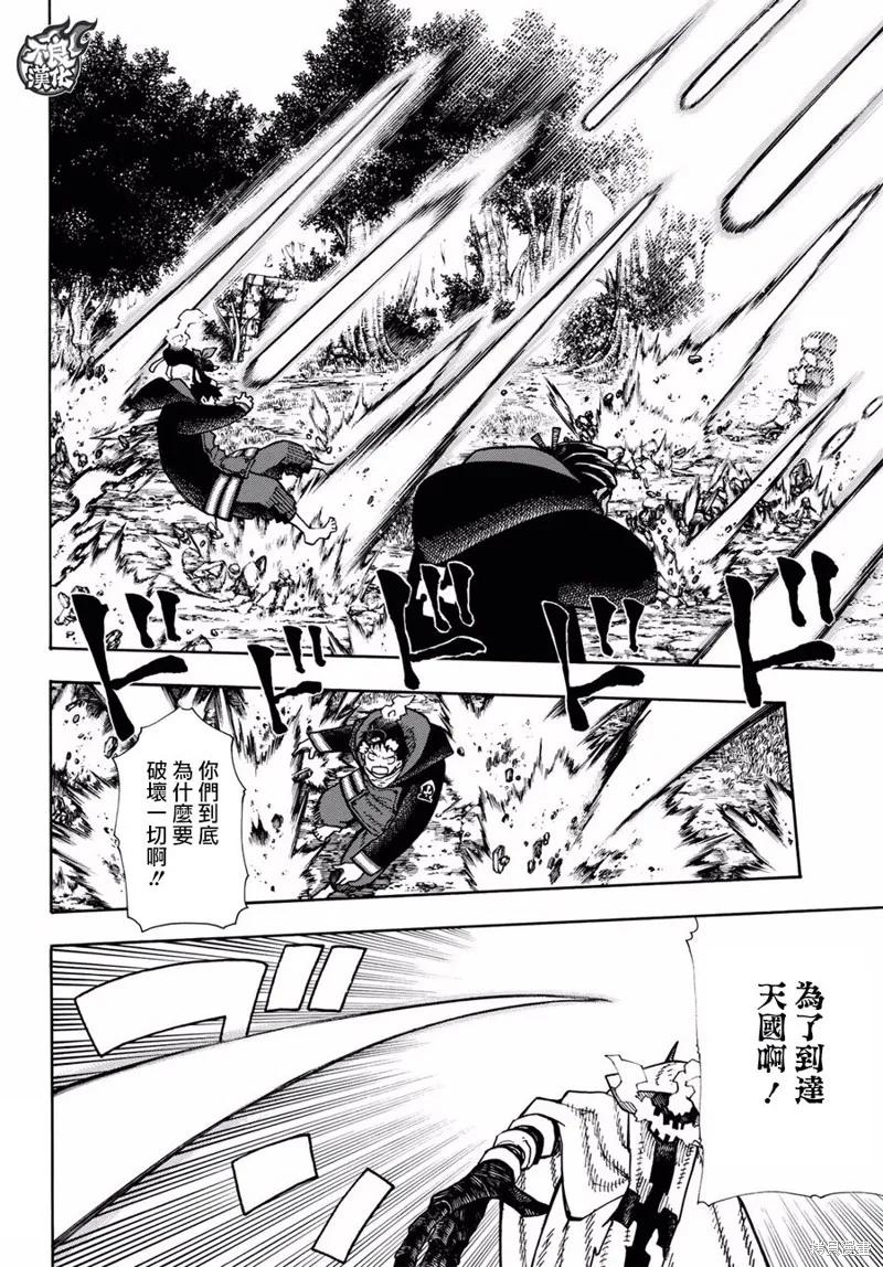 《炎炎之消防队》第118话 第6页