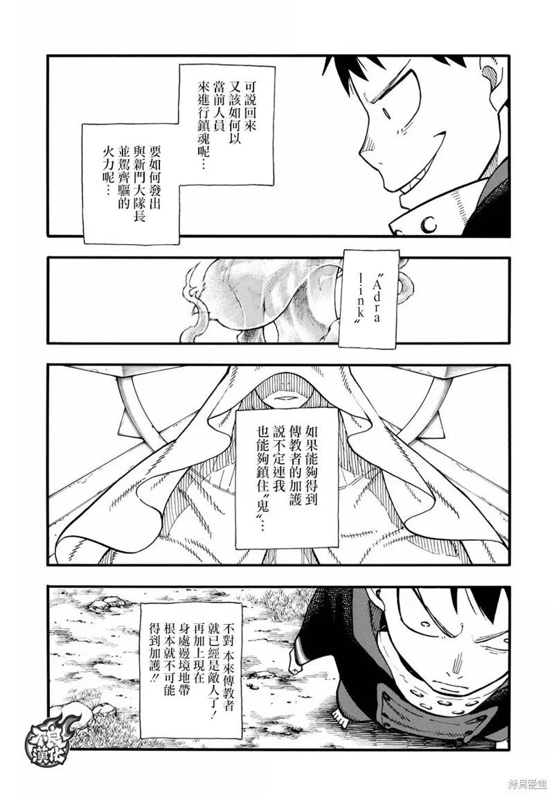 《炎炎之消防队》第118话 第14页