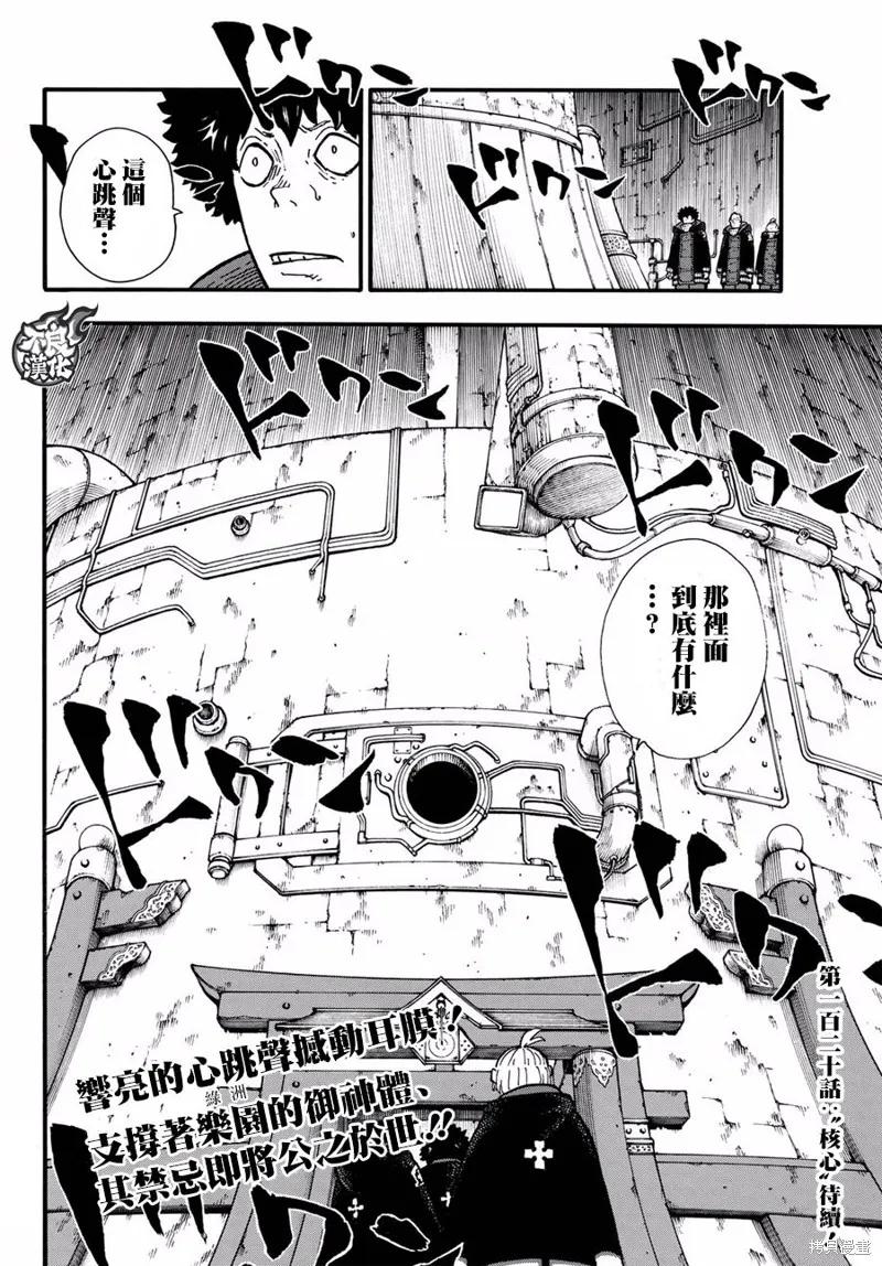 《炎炎之消防队》第119话 第20页