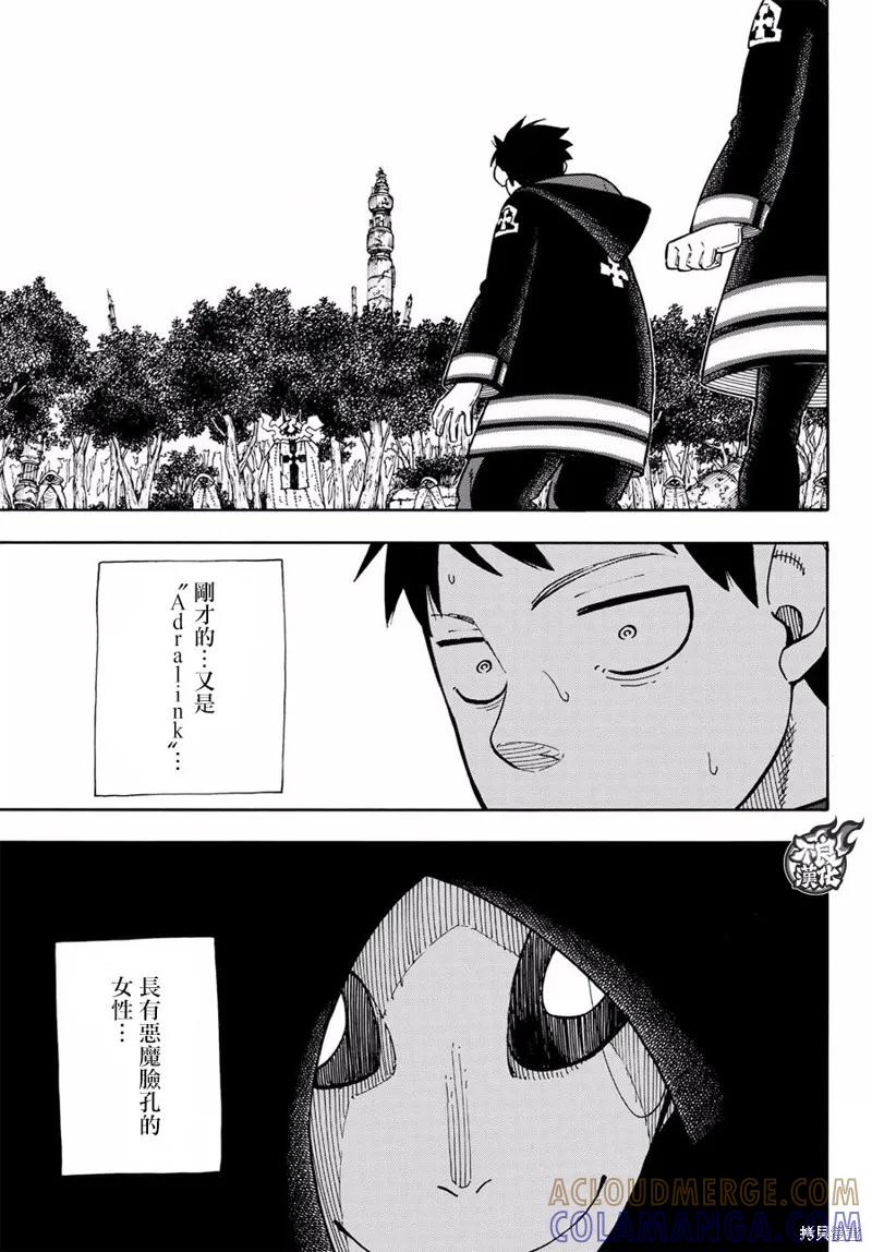 《炎炎之消防队》第119话 第5页