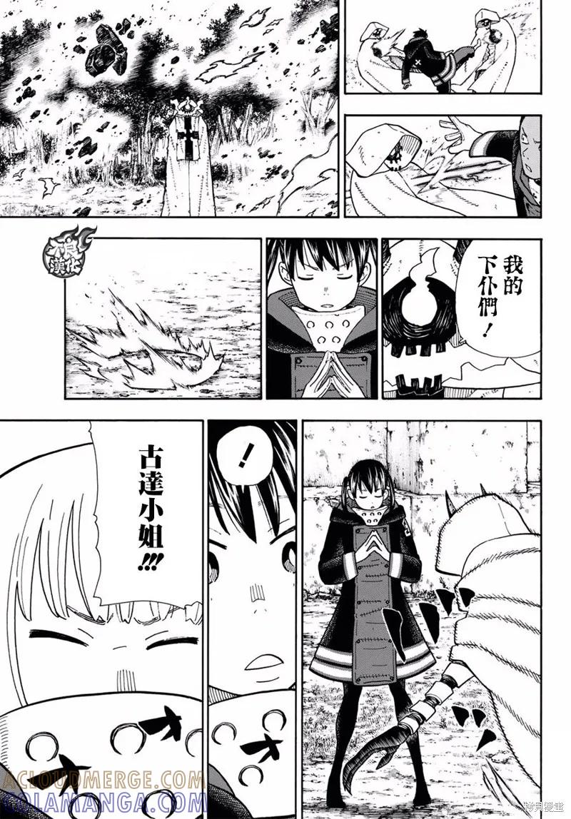 《炎炎之消防队》第119话 第11页