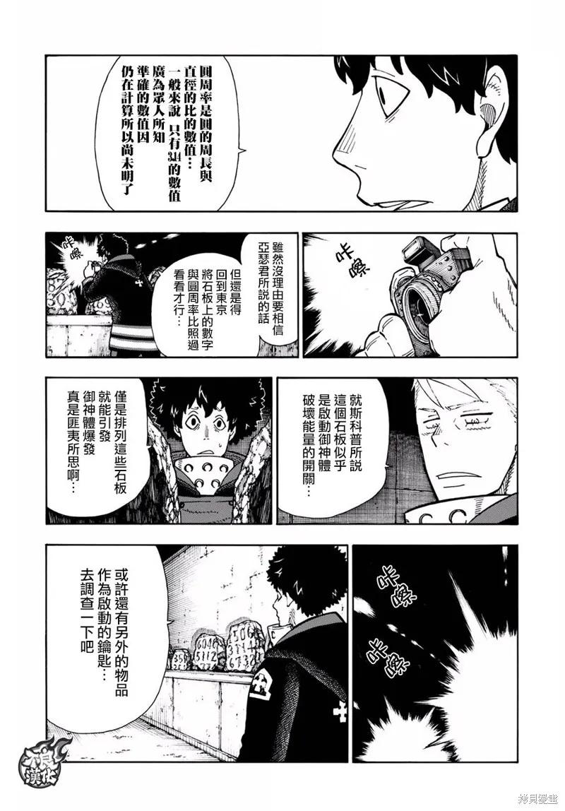 《炎炎之消防队》第119话 第4页