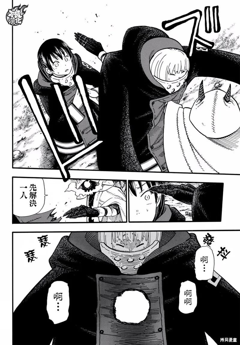 《炎炎之消防队》第119话 第12页
