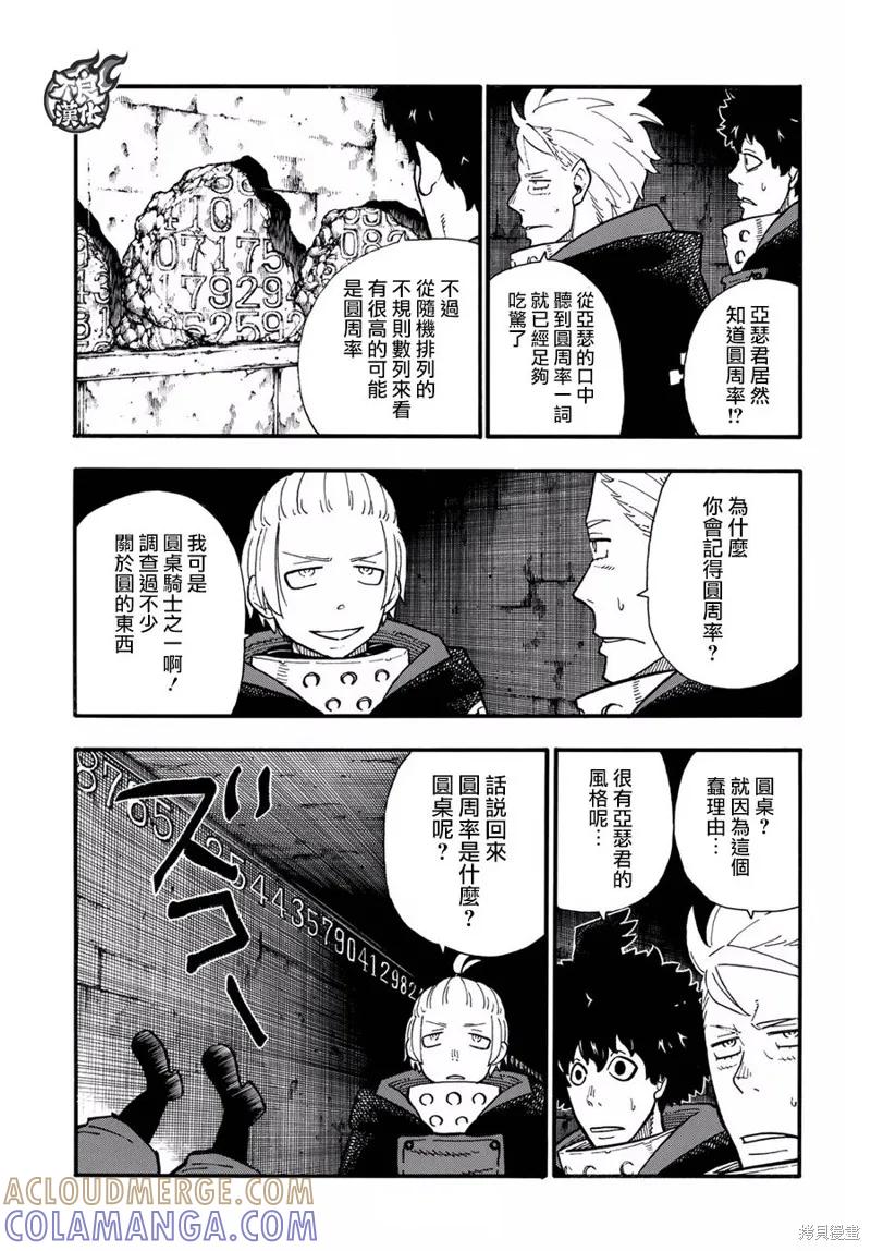 《炎炎之消防队》第119话 第3页
