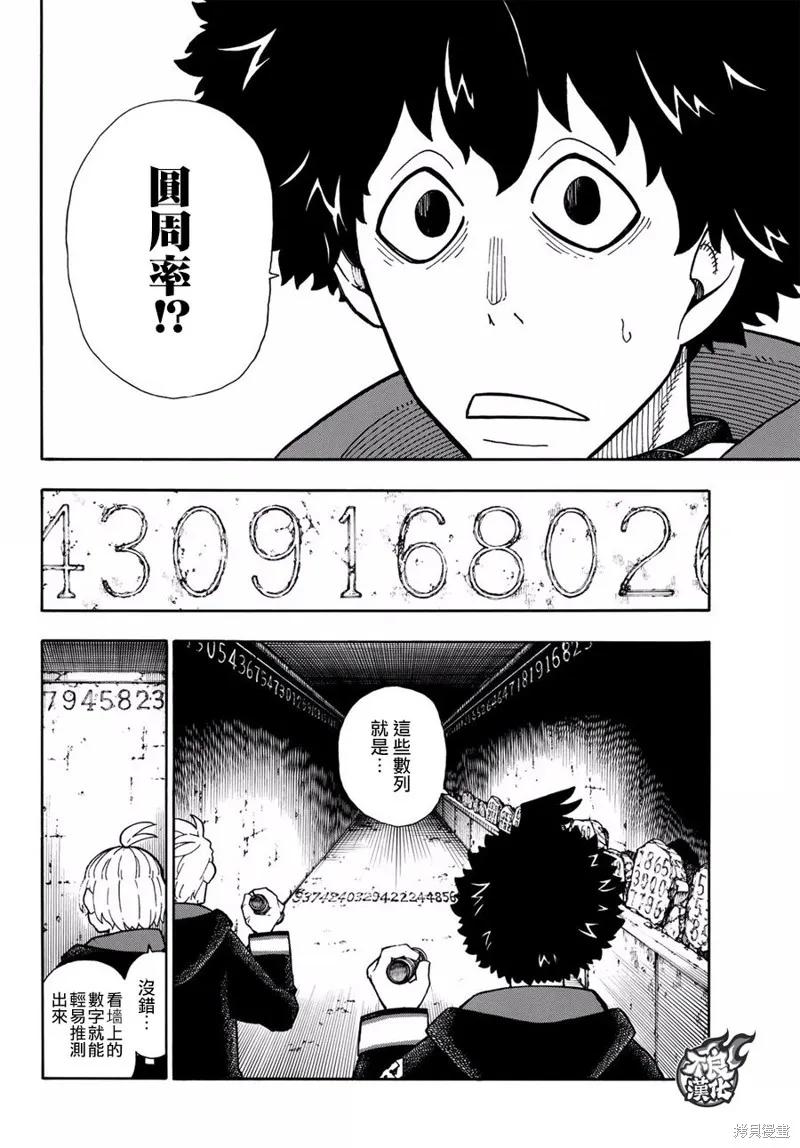 《炎炎之消防队》第119话 第2页
